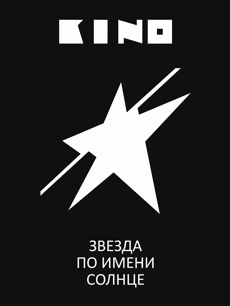 Star Called Sun, KINO Perfect Gift by brenle-yboatri