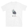 蹴球 (Soccer) Japanese calligraphy soccer cat Unisex , , , Long Sleeve Tee